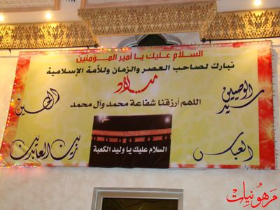 مأتم أنصار الحسين ع - مولد الإمام الحسين ع 1429 هـ بمشاركة الرادود صالح المؤمن
