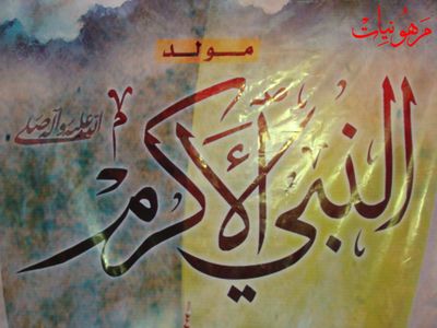 مأتم أنصار الحسين ع - مولد النبي محمد ص والصادق ع 1430 هـ بمشاركة الرادود حسين السيسي
