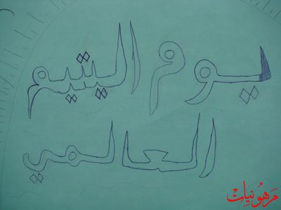 مهرجان يوم اليتيم العالمي الثالث
