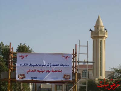 مهرجان يوم اليتيم العالمي الرابع
