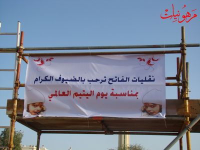 مهرجان يوم اليتيم العالمي الرابع
