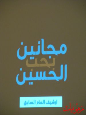 مأتم أنصار الحسين ع - مولد الإمام العباس ع 1431 هـ
