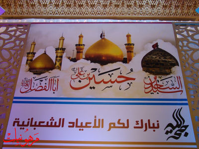 مأتم أنصار الحسين ع - مولد الإمام الحسين ع 1434 هـ
