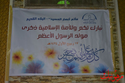 مأتم أنصار الحسين ع - مولد النبي محمد ص والصادق ع 1435 هـ
